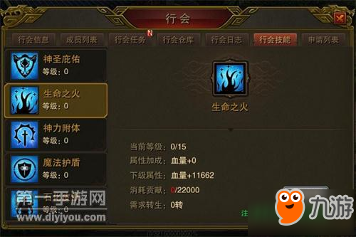 烈火战歌怎么加入行会 公会系统简介