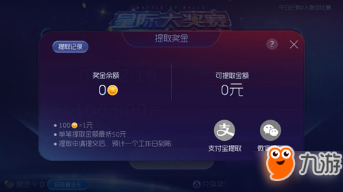 球球大作戰(zhàn)星際大獎賽怎么玩 球球大作戰(zhàn)星際大獎賽獎金怎么領(lǐng)取