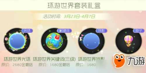 球球大作戰(zhàn)環(huán)游世界套裝禮盒皮膚怎么樣 環(huán)游世界套裝禮盒皮膚一覽