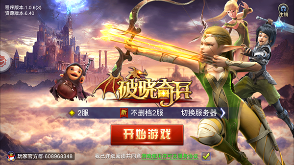 《破晓奇兵》新手快速成长之路截图