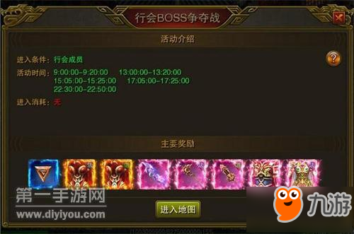 烈火战歌行会BOSS争夺战活动简介