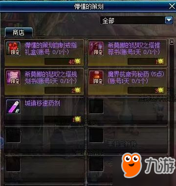DNF悲叹之塔推荐书/悲叹之塔规划书不能用怎么办