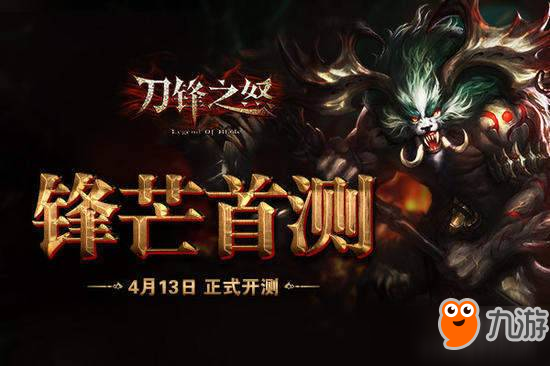 刀锋之怒官方预约地址介绍