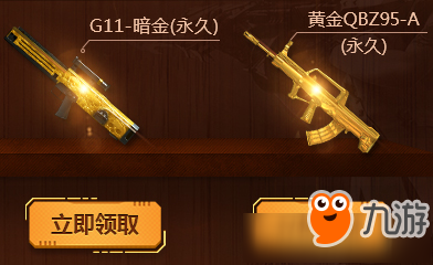 cf登录领永久6件套活动