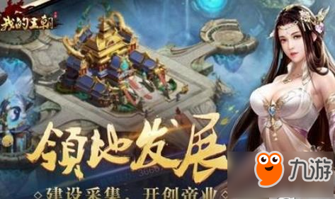 我的王朝开局怎么玩 新手开局技巧