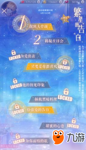 戀與制作人他的初見印象怎么過關(guān) 他的初見印象攻略