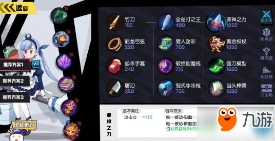 非人学园悟静出装详解 先出疾步滑轮和次元魔法帽