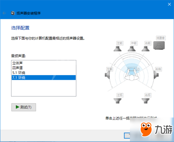《彩虹六号：围攻》支不支持7.1声道？游戏是否支持7.1声道分析