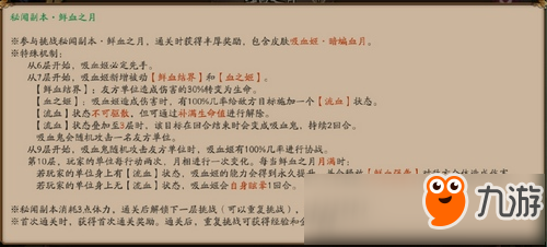 阴阳师吸血姬副本攻略汇总 鲜血之月通关攻略