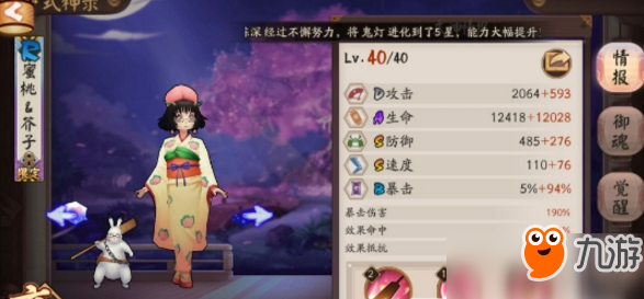 阴阳师6星蜜桃值得培养吗？6星蜜桃满级属性详解