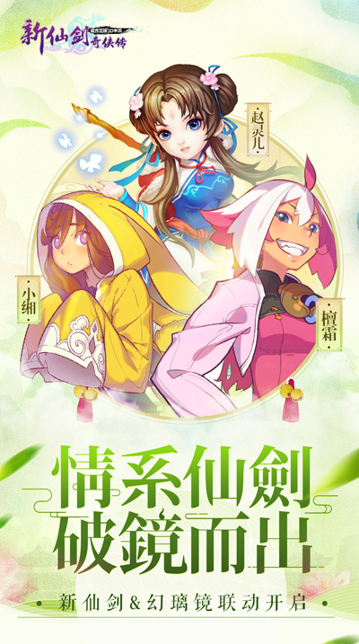 猫妖檀霜破界而出《新仙剑奇侠传》联动“幻璃镜”