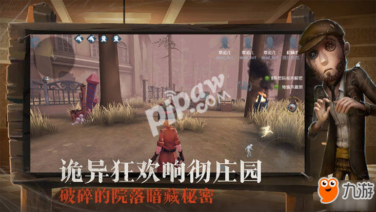 苹果App Store推荐 网易《第五人格》开拓非对称竞技手游市场
