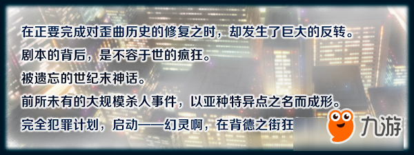 來大城市逛逛，黑貞黑呆在等你喲~《FGO》『亞種特異點(diǎn)Ⅰ 惡性隔絕魔境 新宿 新宿幻靈事件』即將開啟