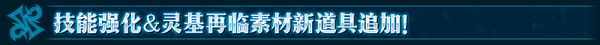 來大城市逛逛，黑貞黑呆在等你喲~《FGO》『亞種特異點(diǎn)Ⅰ 惡性隔絕魔境 新宿 新宿幻靈事件』即將開啟