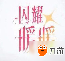 閃耀暖暖在哪預(yù)約？預(yù)約資格申請(qǐng)地址分享[多圖]