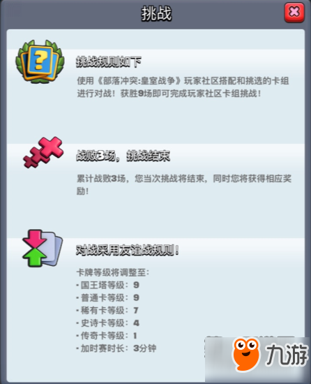 皇室战争玩家社区卡组挑战活动开启 九胜通关拿好礼