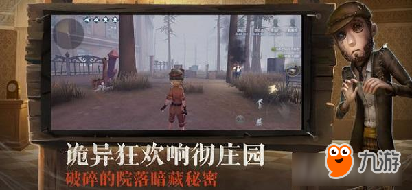 《第五人格》：詭異與恐怖，近在眼前