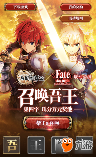 吾王降臨《為誰而煉金XFate》公測聯(lián)動紅包第一彈