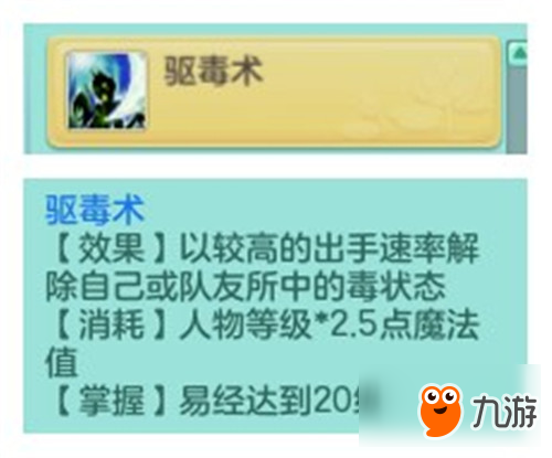 《神武3》電腦版攻略：五莊觀門派技能全面分析