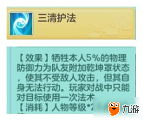 《神武3》電腦版攻略：五莊觀門派技能全面分析