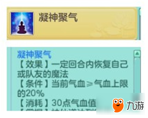 《神武3》電腦版攻略：五莊觀門派技能全面分析