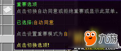 我的世界决斗游戏相关设置 决斗游戏有哪些设置