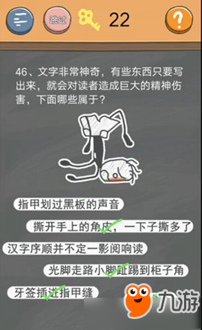 《史小坑的煩惱4》第四十六關(guān)圖文攻略