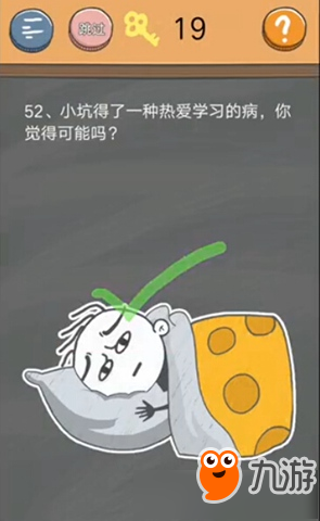 《史小坑的烦恼4》第五十二关图文攻略