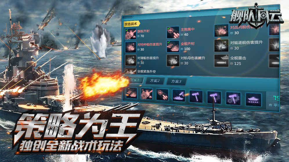 艦隊(duì)風(fēng)云新手攻略大全 新手怎么玩