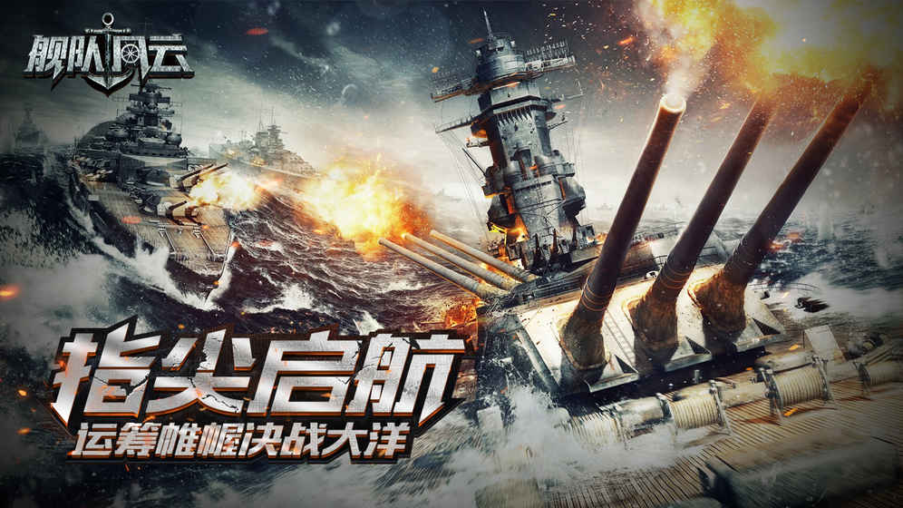 艦隊風(fēng)云新手攻略大全 新手怎么玩