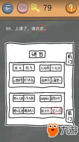 《史小坑的烦恼4》第八十九关图文攻略