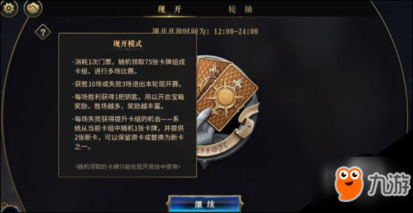 秘境对决游戏攻略 秘境对决现开模式怎么玩