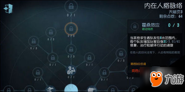 第五人格攻略 第五人格机械师天赋怎么选