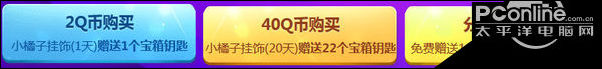 QQ飛車小橘子百寶箱2.0 永久任選100%獲得