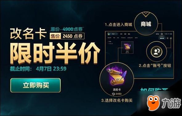 LOL3月31日改名卡限時(shí)半價(jià)銷售介紹