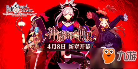 《FGO》1.5部「斷章：殘存詩篇」正式開幕！三大特別紀念活動登場