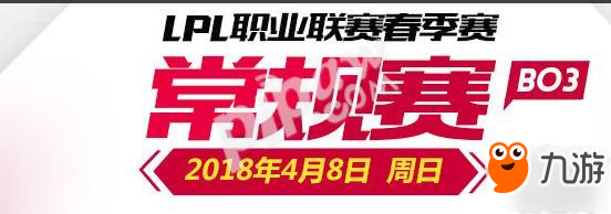 英雄联盟2018年lpl春季赛第十周积分榜