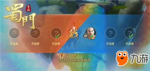 唯武獨尊贏得天下 蜀門手游3V3云臺競技介紹