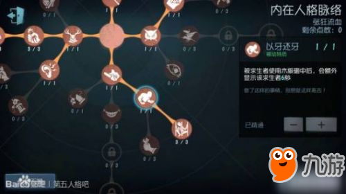 第五人格新版屠夫加點攻略 最新屠夫天賦加點推薦