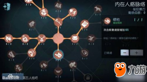 第五人格新版屠夫加點攻略 最新屠夫天賦加點推薦