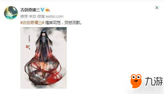 《古剑奇谭3》新角色司危曝光 暗黑系萝莉别有一番韵味