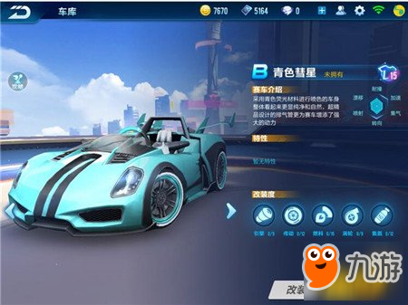 QQ飛車手游B級(jí)賽車青色彗星B級(jí)賽車青色彗星