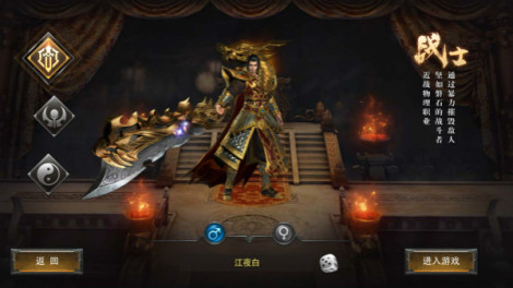 《烈火战刃》职业介绍