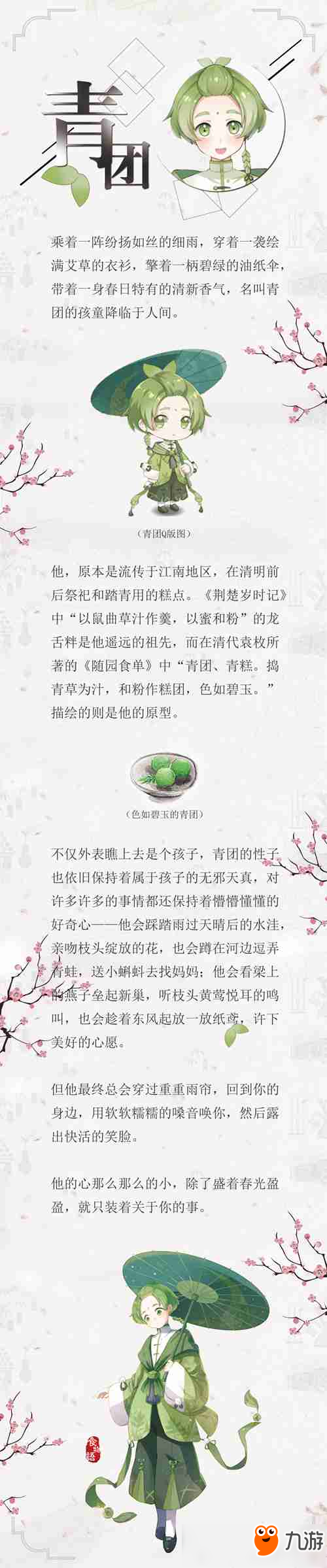 <a id='link_pop' class='keyword-tag' href='https://www.9game.cn/shiwuyu/'>食物语</a>手游青团详细解析