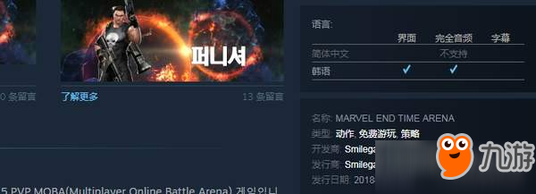 MOBA游戏《漫威末日竞技场》上架Steam 超级英雄大乱斗