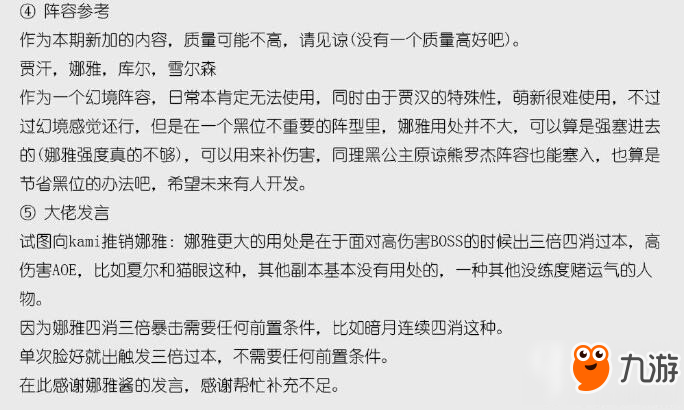 万象物语娜雅人物解析