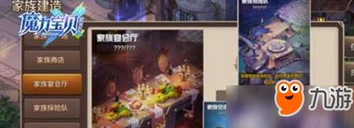 魔力宝贝手机版家族怎么创造？家族创造方法完全解析