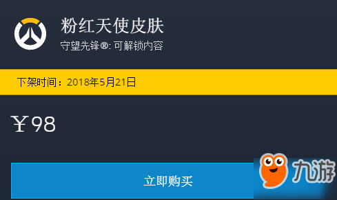 守望先锋粉红天使皮肤多少钱 粉红天使头像领取方法