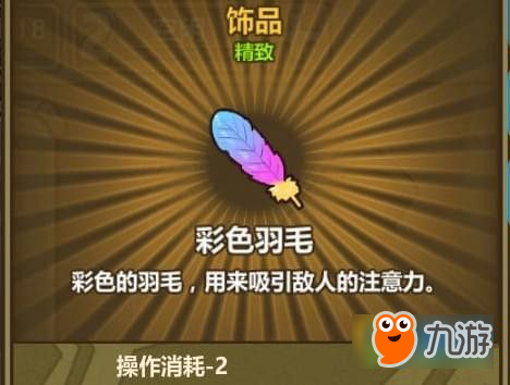 牧羊人之心彩色羽毛炼金公式 牧羊人之心彩色羽毛制作配方