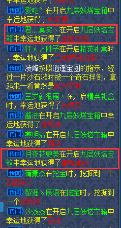原来《逍遥情缘》这个活动也可以产出高级必杀!